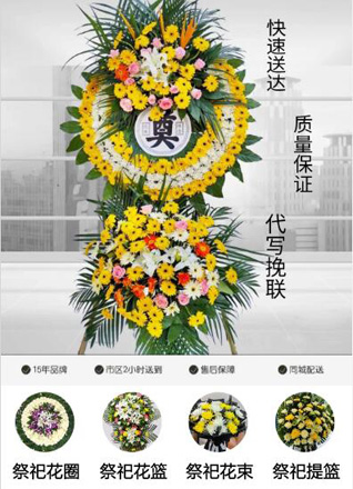 山东莱芜莱城区鹏泉街道马龙崮村花圈代送